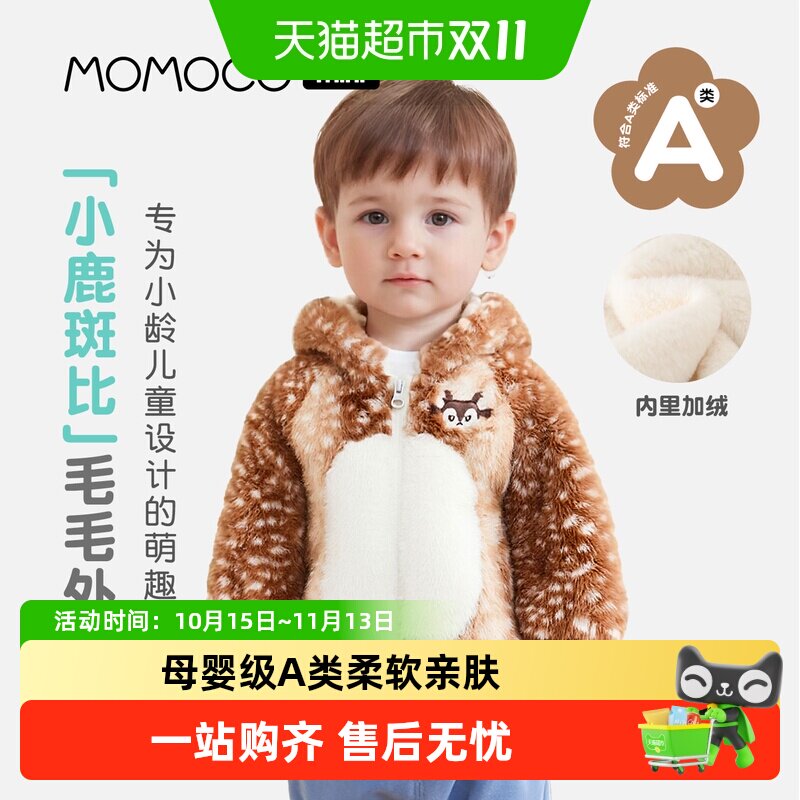 MOMOCO/玛米玛卡男宝宝毛毛外套
