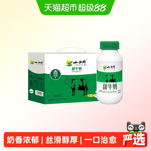 小西牛风味牛奶甜牛奶