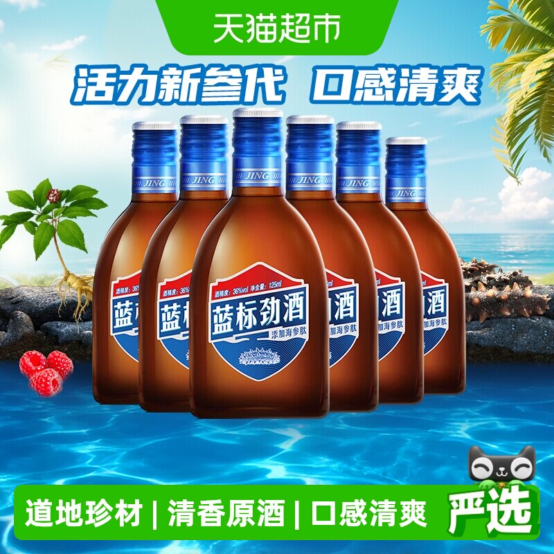 劲牌蓝标劲酒36度125ml*6瓶礼盒轻饮型聚会家庭宴饮富含草本精华