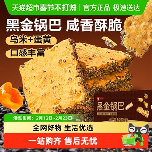 【下拉享优惠】良品铺子黑金锅巴蟹香蛋黄味糯米垫饥解馋零食