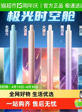 点石制笔极光时空舱按动笔DS-0152双珠速干中性笔渐变畅响太空舱
