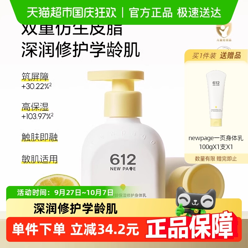 newpage一页保湿修护身体乳200ml