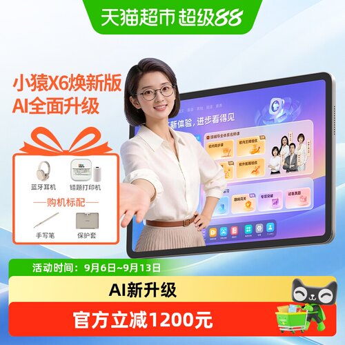 小猿X6焕新版学习机AI老师新升级