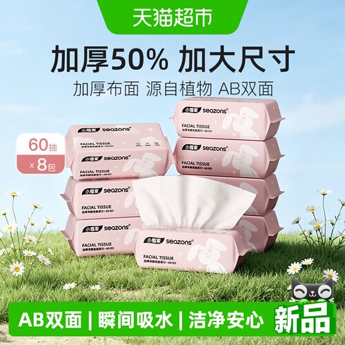 小植家加厚大洗脸巾棉柔洁面纸巾
