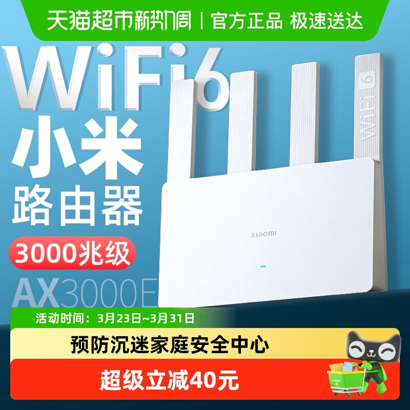 小米AX3000E千兆高速家用穿墙王路由器智能提速无线3000M