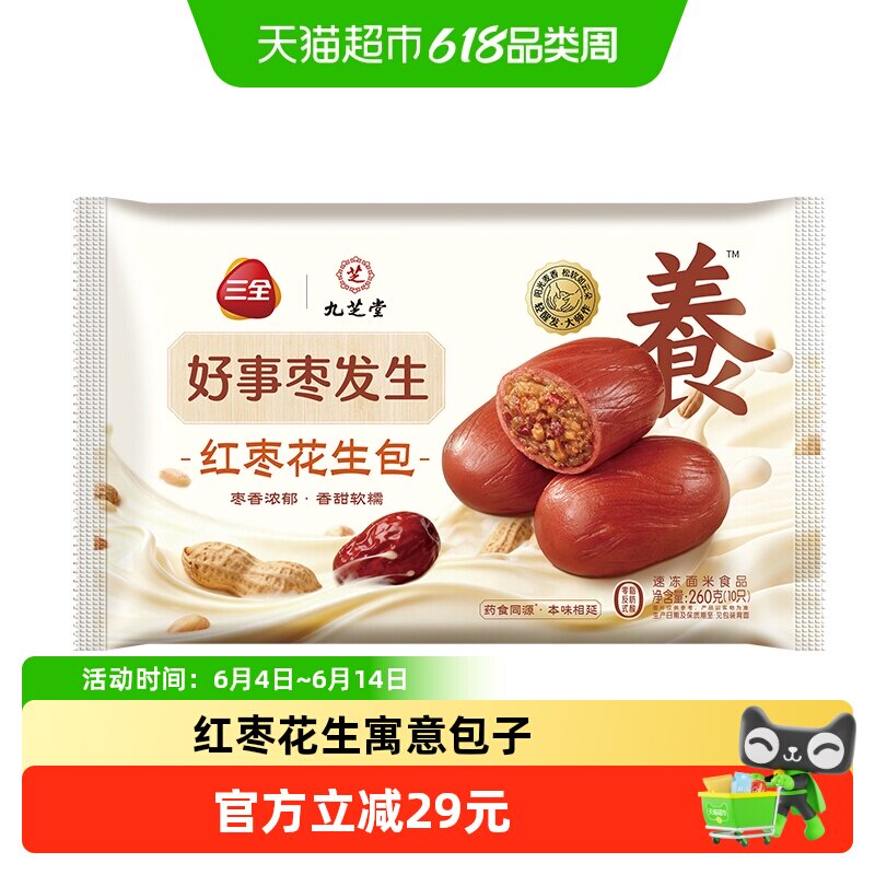 三全好事枣发生红枣花生包子冷冻半成品组合装