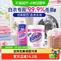 Vanish渍无踪去渍啫喱爆炸盐200ml+470g分解污渍去渍护色不易发黄