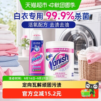Vanish渍无踪去渍啫喱爆炸盐200ml+470g分解污渍去渍护色不易发黄