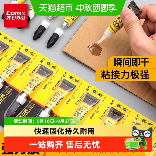 齐心502强力胶鞋胶深入缝隙