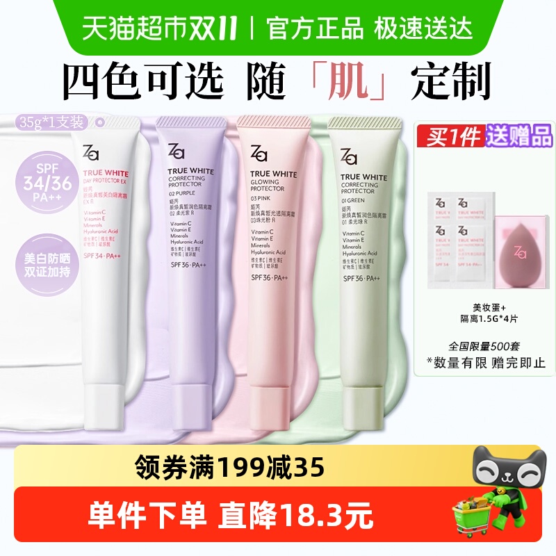 Za姬芮隔离霜美白持证防晒防紫外线遮瑕素颜霜通勤自然亮肤不假白