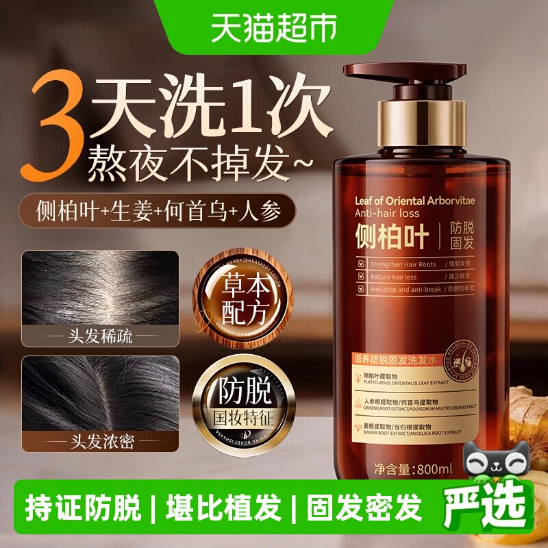侧柏叶生姜洗发水防脱固发增密发控蓬松去油屑止痒女男士洗头膏露