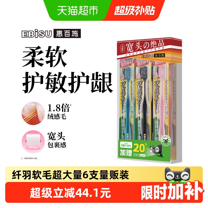 惠百施进口纤羽牙刷6支 4.8元/支 - 线报酷
