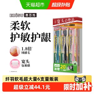 加量不加价惠百施进口纤羽超软毛牙刷成人清洁口腔男女通用6支装