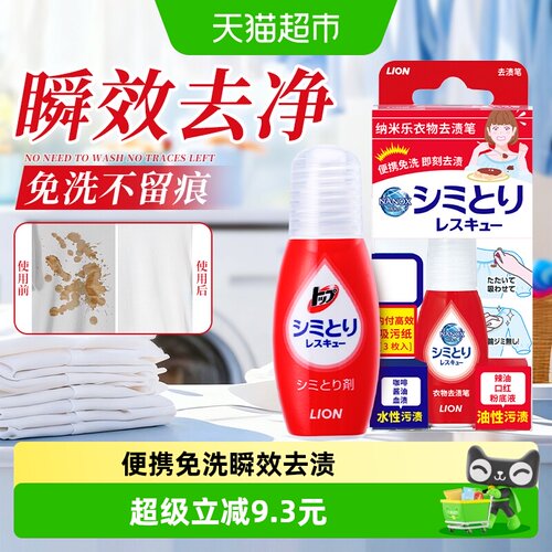 狮王纳米乐便携免洗去渍笔17ml
