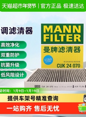 曼牌CUK24070/FP24003空调滤芯适用问界别克GL8昂科拉君威雪佛兰