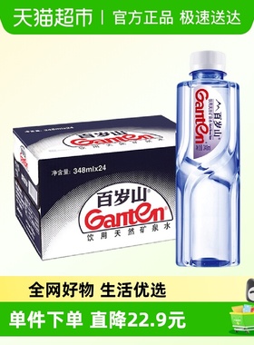 【同城配送】百岁山饮用天然矿泉水348ml*24瓶整箱小瓶水非纯净水