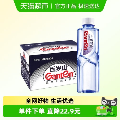 百岁山整箱矿泉水348ml×24瓶