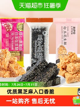 来伊份黑芝麻酥香脆好吃无负担