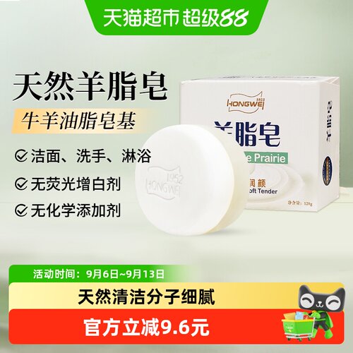 红卫羊脂皂小苍兰香一皂多用120g
