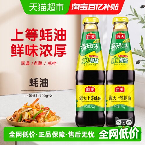 海天700g*2瓶熬制拌陷上等蚝油