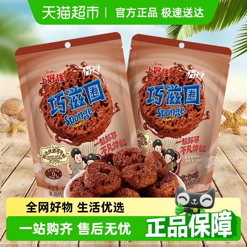 上好佳巧克力味巧滋圈45g×2包