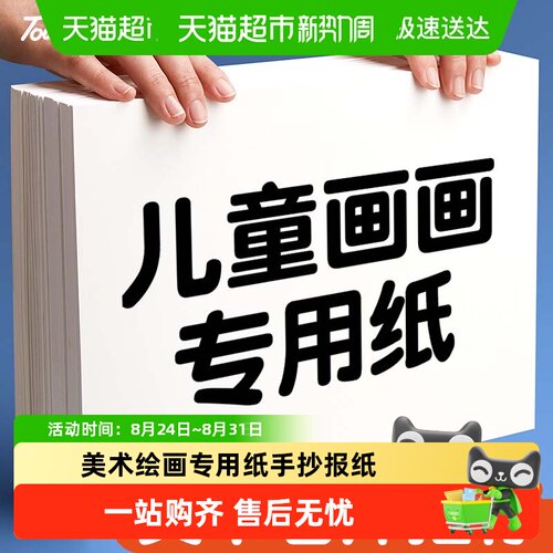touchmark儿童水彩纸可反复叠色