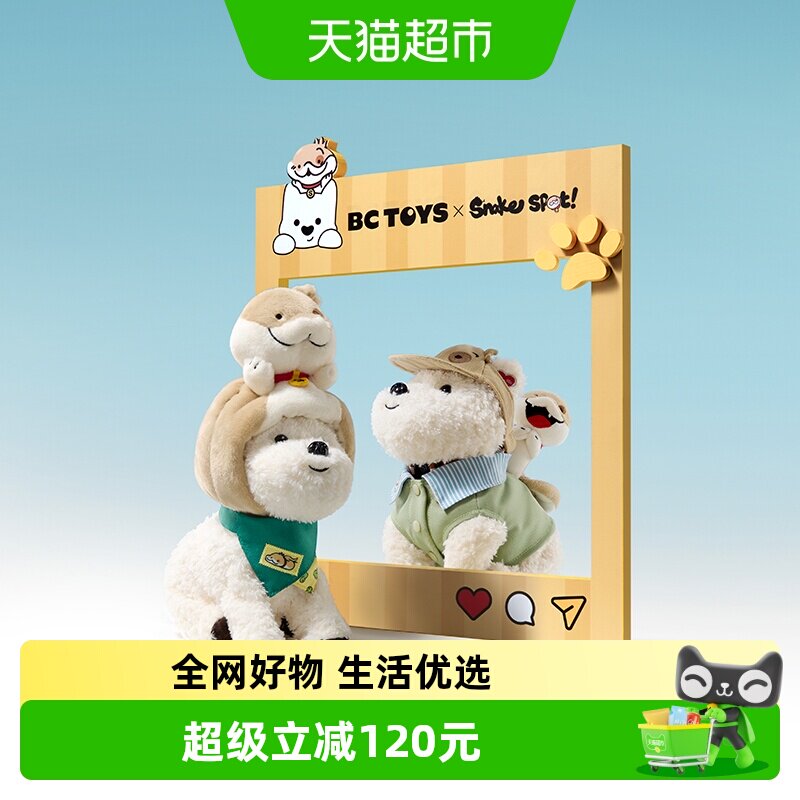 babycare西高地小狗蛇毛绒礼盒