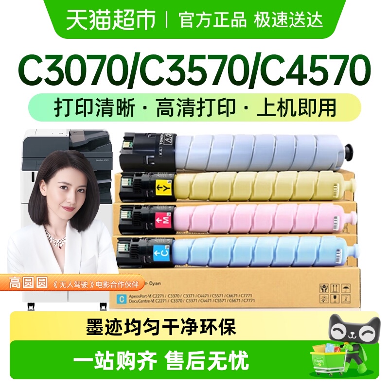 才进富士施乐C7070粉盒复印机