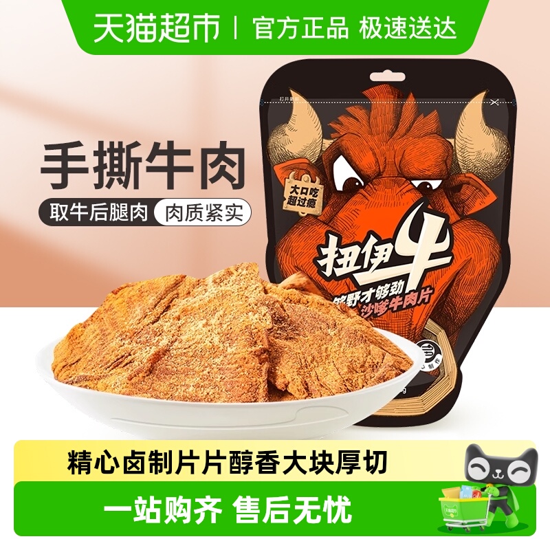 来伊份 扭伊牛风干牛肉片手撕五香牛肉片牛肉干肉脯熟食休闲零食