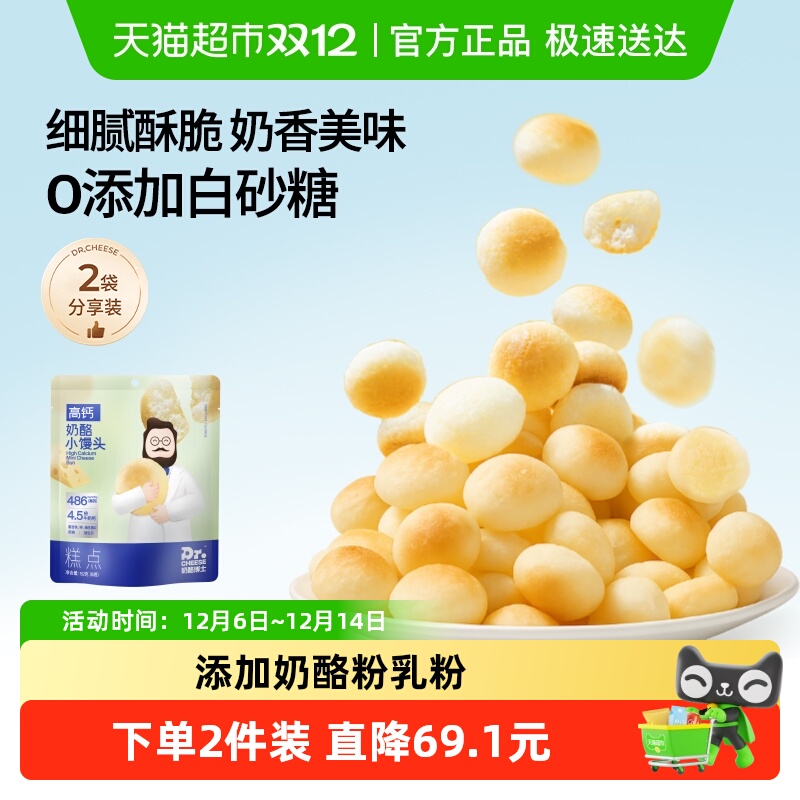 奶酪博士高钙奶酪小馒头