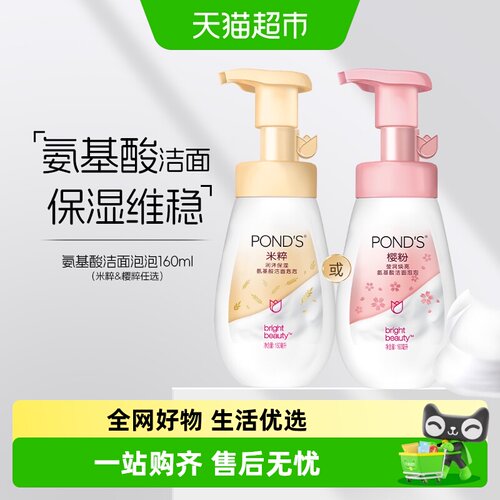 旁氏氨基酸洁面泡泡保湿透亮