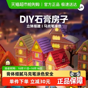 TOI图益石膏彩绘童话小镇1盒手工涂色diy石膏画模具男孩女孩礼物