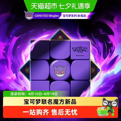 gan宝可梦三阶全向芯磁力魔方