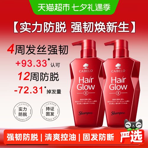 卡蓓诺防脱洗发水控油强韧固发