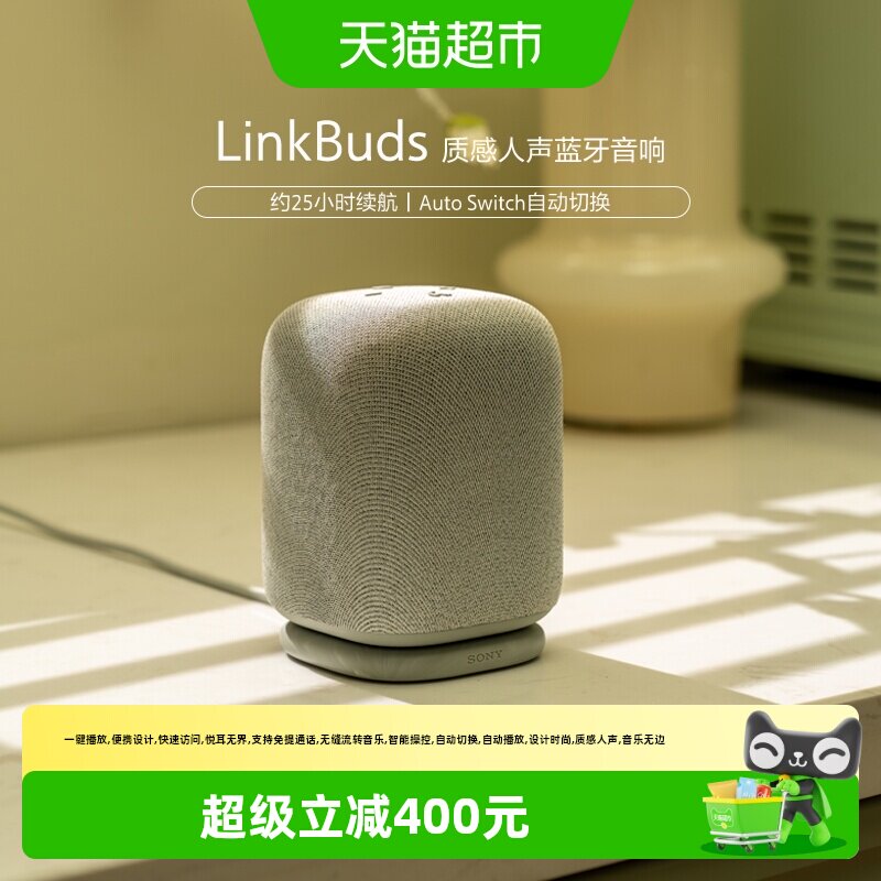 Sony/索尼 LinkBuds 无线蓝牙音箱 音乐盒 质感人声