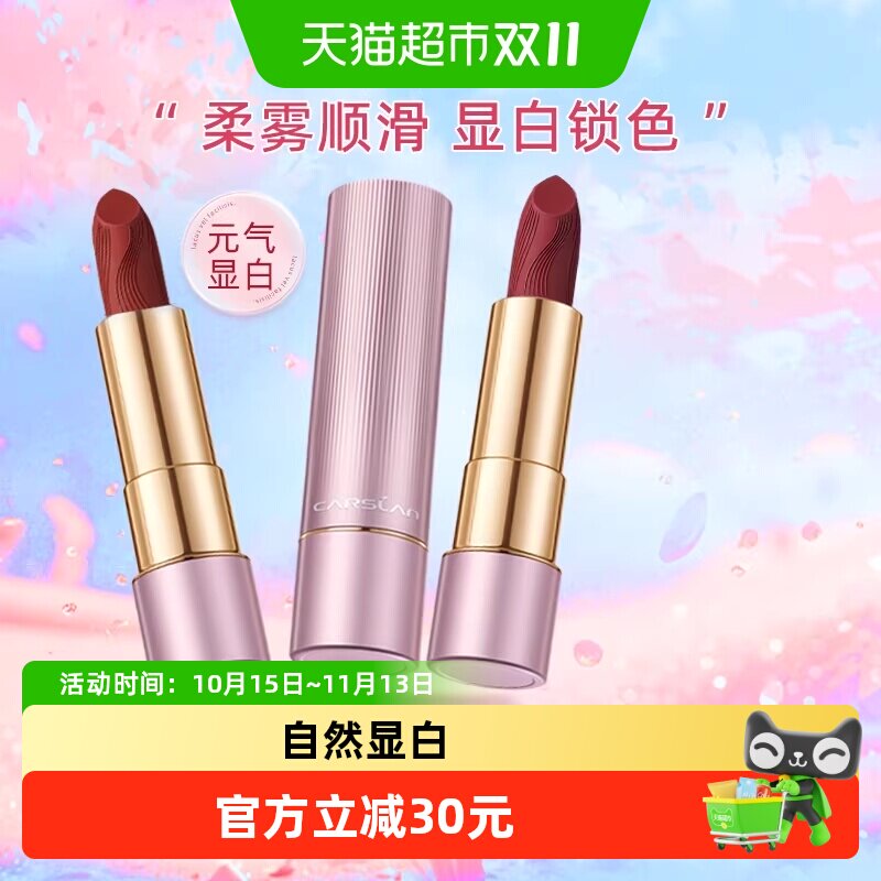 卡姿兰口红大牌正品裸色素颜显白豆沙色哑光唇膏持久不掉色不沾杯