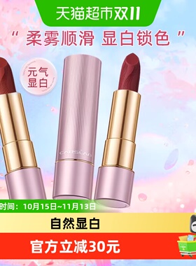 卡姿兰豆沙色哑光口红显白