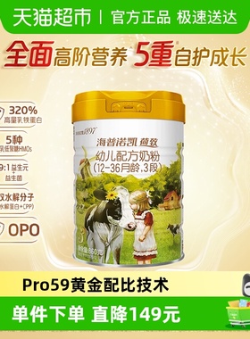 海普诺凯1897荷致幼儿进口配方牛奶粉3段（12-36个月）