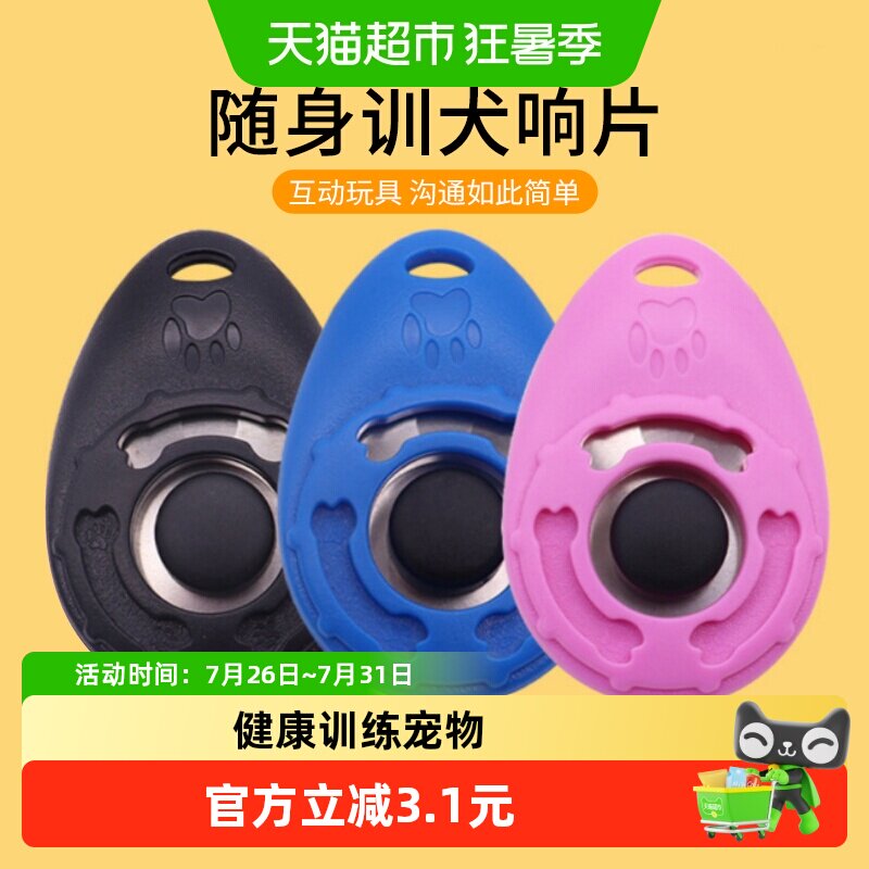 训狗响片宠物训练神器马犬响片按键狗狗训练响片专业级猫咪训练器
