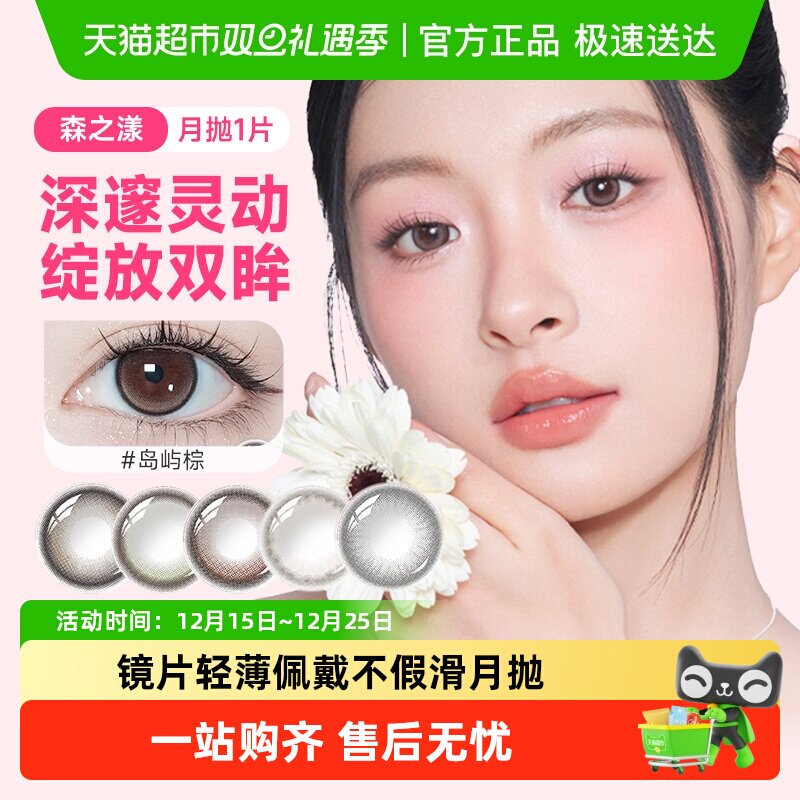 晶硕美瞳月抛彩色近视隐形眼镜