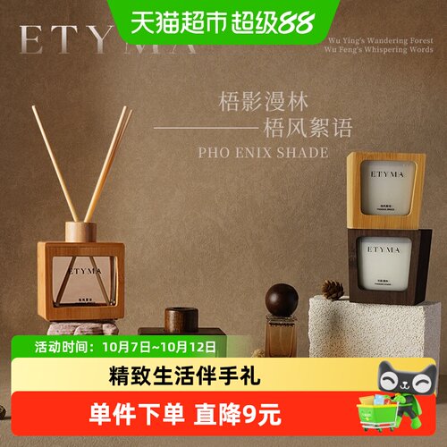 KKV正品ETYMA梧影漫林身体喷雾