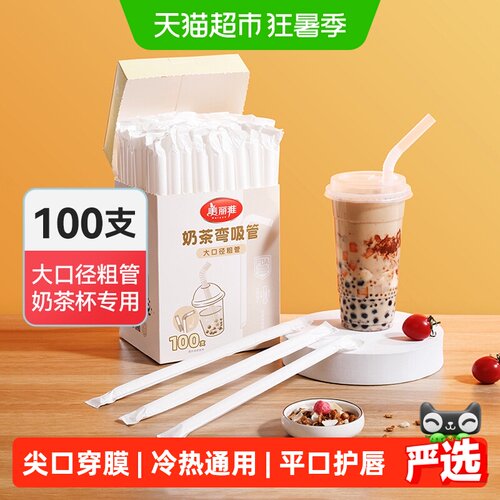 美丽雅加粗吸管冷热皆宜独立包装