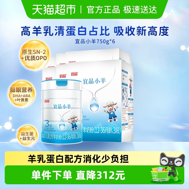 bekari蓓康僖宜品小羊婴儿奶粉3段1-3岁750g*6罐羊奶粉西班牙奶源