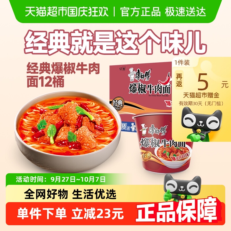 康师傅爆椒牛肉面方便面