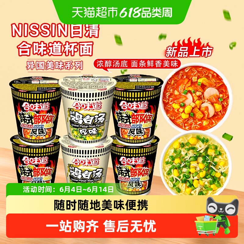 NISSIN日清合味道泡面鸡白汤韩式部队锅杯面方便面