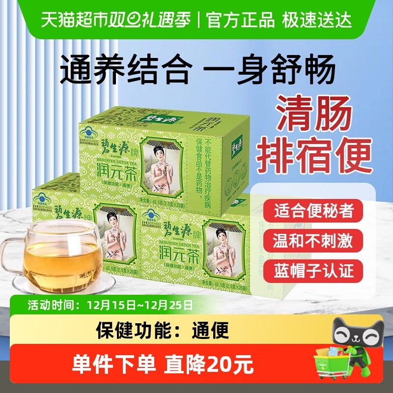 碧生源通便茶2.5g×75袋×1组