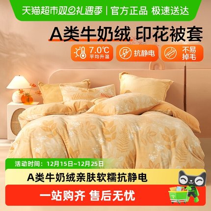 水星出品百丽丝家纺被套A类牛奶绒抗静电可机洗宿舍单人双人被套