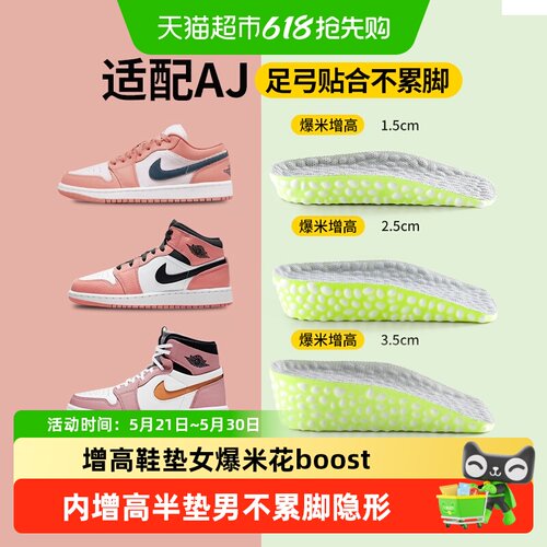 足印部落aj适配足弓支撑增高鞋垫