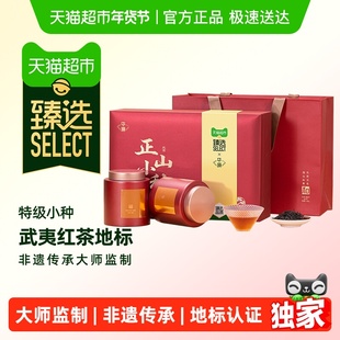 臻选 华源特级武夷山正山小种红茶茶叶礼盒装年货送礼送长辈