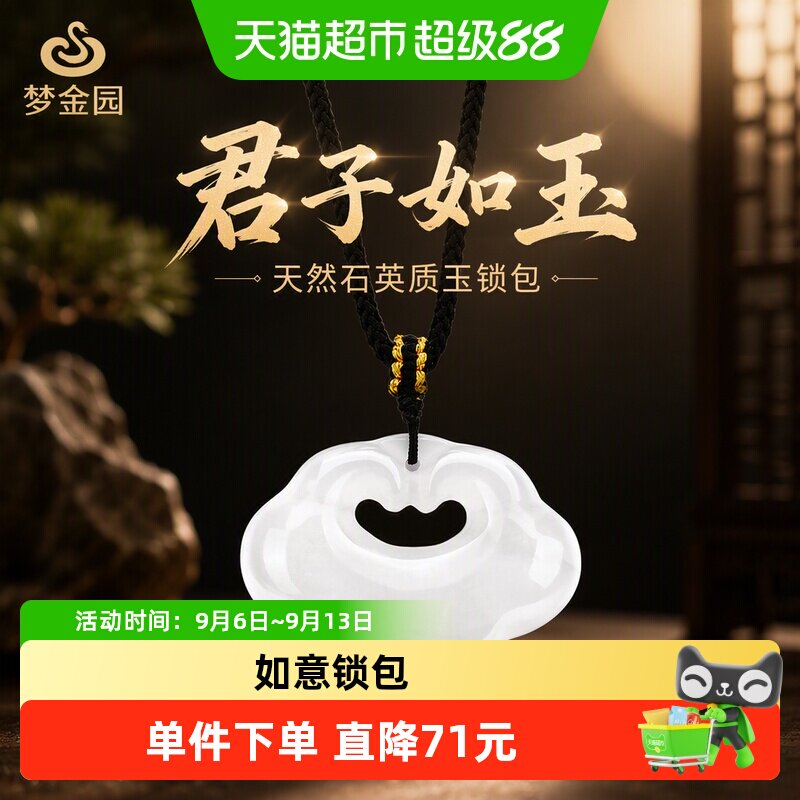 梦金园长命锁玉石吊坠天然石英质玉锁包项链挂坠生日礼物送女生